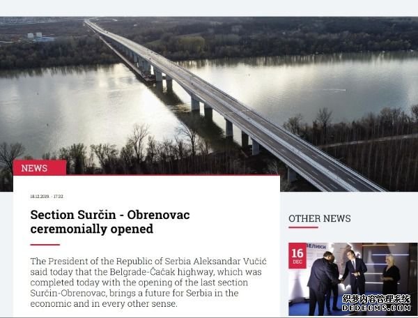 【中国那些事儿】中企承建高速公路通车塞总统：这条路对塞尔维亚未来发展至关重要
